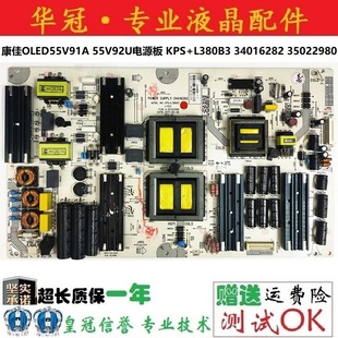 原装康佳OLED55V91A 55V92U电源板 KPS+L380B3 34016282 35022980