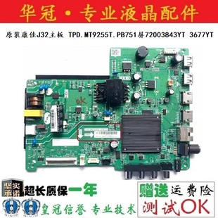 原装康佳J32主板TPD.MT9255T.PB751屏72003677YT 3677YT
