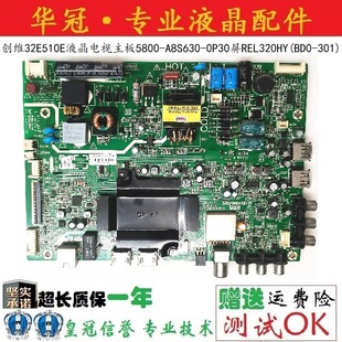 创维32E510E液晶电视主板5800-A8S630-0P30屏REL320HY(BD0-301)