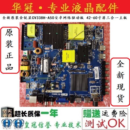 全新原装CV338H-A50三合一主板