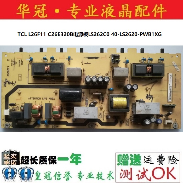 电源板40-LS2620-PWB1XGTCL一年