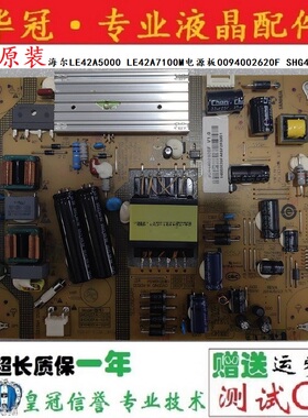 全新海尔LE42A5000 LE42A7100M电源板0094002620F SHG4201A-107E