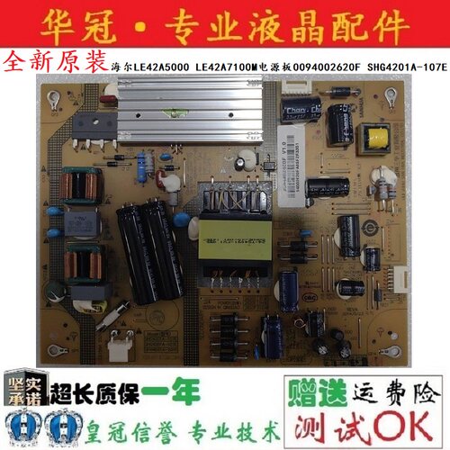 全新原装海尔电源板0094002620F