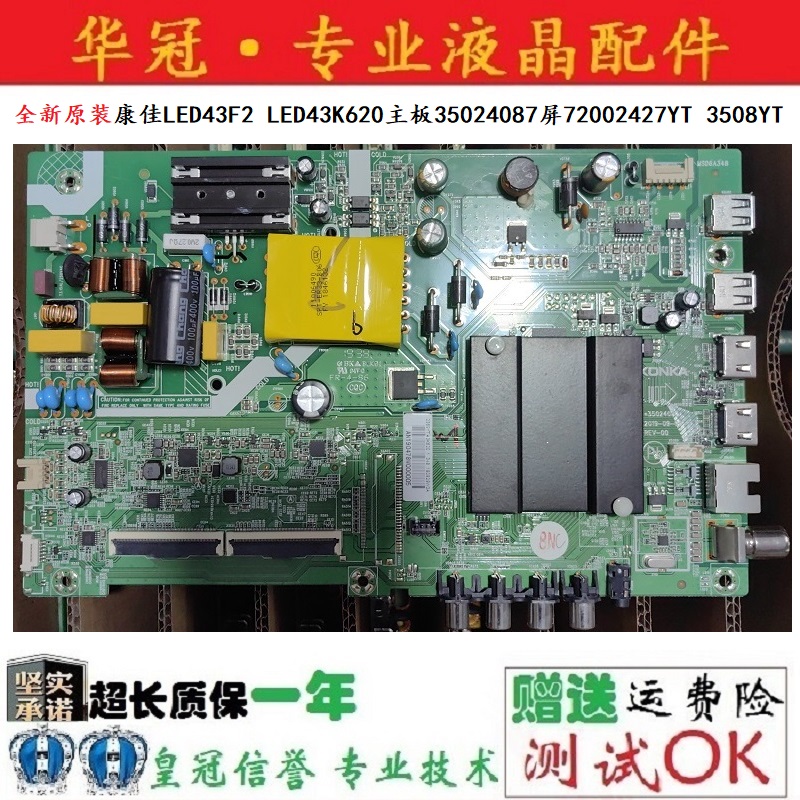 康佳主板35024087全新原装保一年