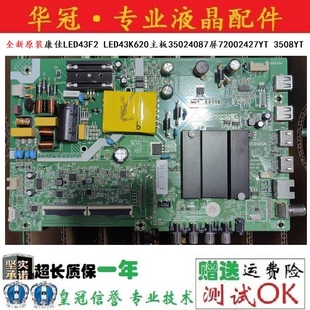 全新原装康佳LED43F2 LED43K620主板35024087屏72002427YT 3508YT