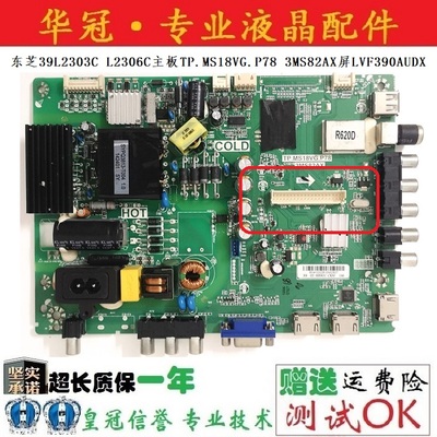东芝主板TP.MS18VG.P78质保一年