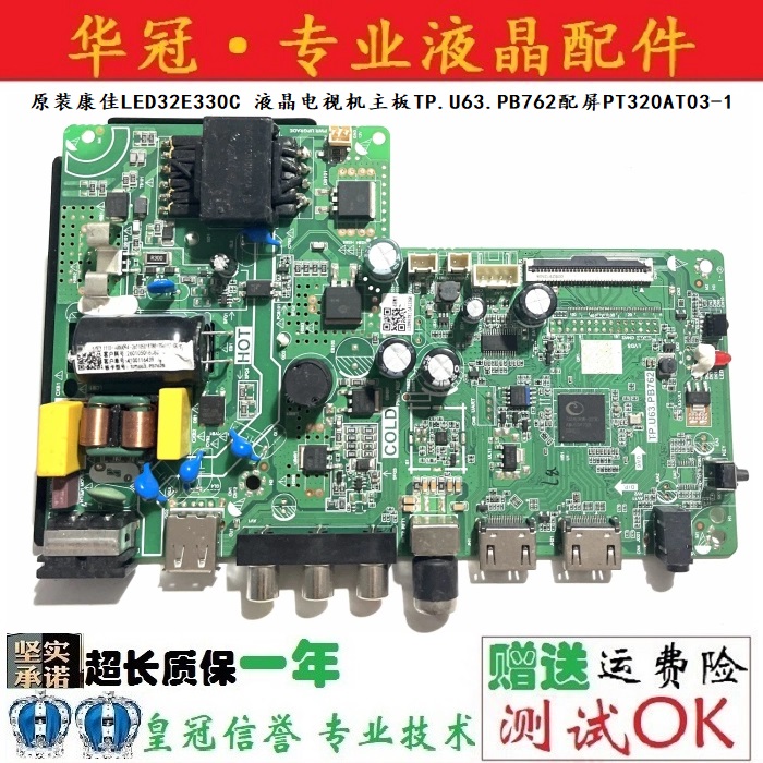 创维酷开主板TP.U63.PB762保一年