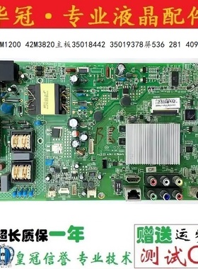康佳32M1200 42M3820主板35018442 35019378屏536 281 409各种屏