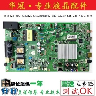 康佳32M1200 42M3820主板35018442 35019378屏536 281 409各种屏