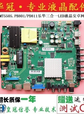 原装TP.MT5505.PB801 TP.MT5505.PB801安卓网络智能 WIFI通用主板