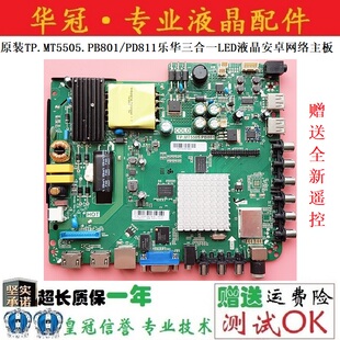 WIFI通用主板 TP.MT5505.PB801安卓网络智能 原装 TP.MT5505.PB801