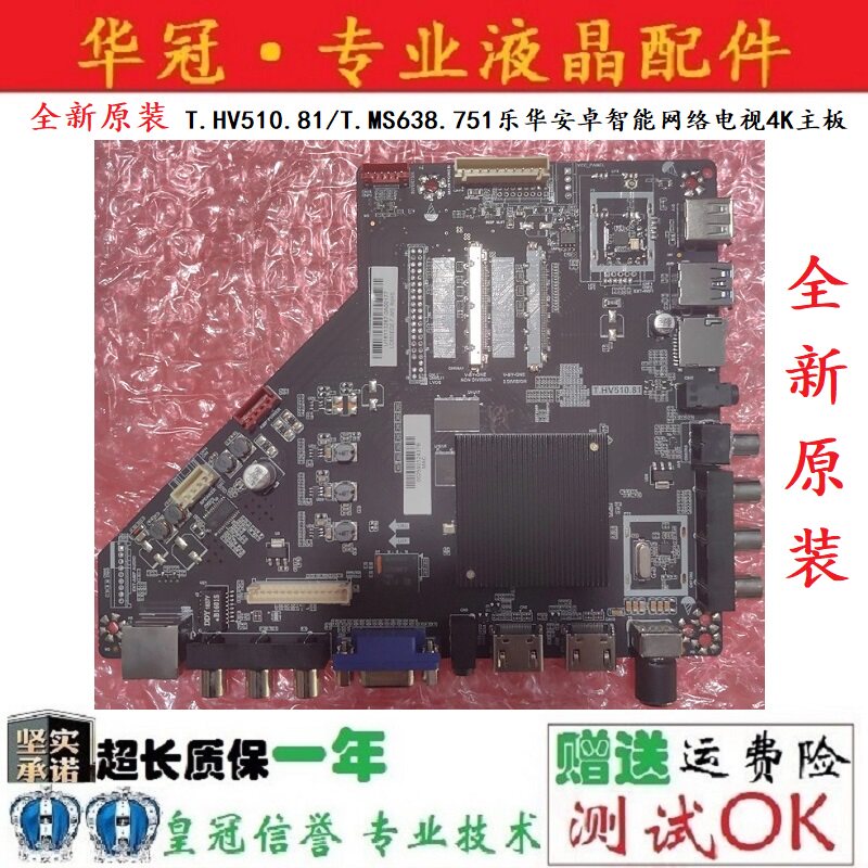 全新原装T.HV510.81/T.MS638.751乐华安卓电视4K主板8g+1G内存 - 实物图