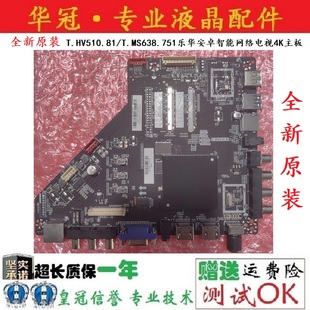 1G内存 T.MS638.751乐华安卓电视4K主板8g 全新原装 T.HV510.81