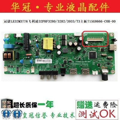 飞利浦主板715G8666-C0B质保一年