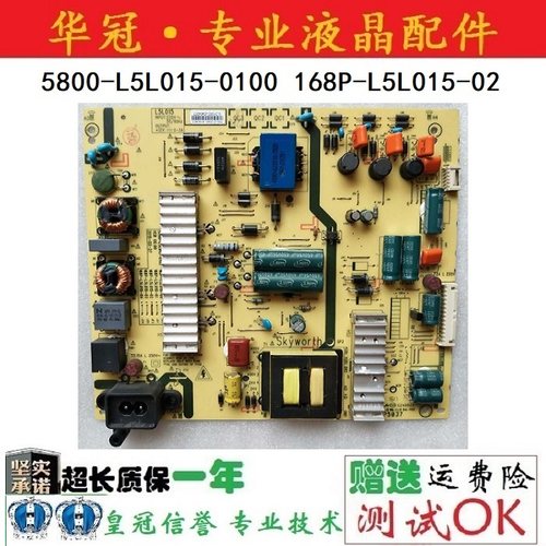 电源板5800-L5L015-0100创维