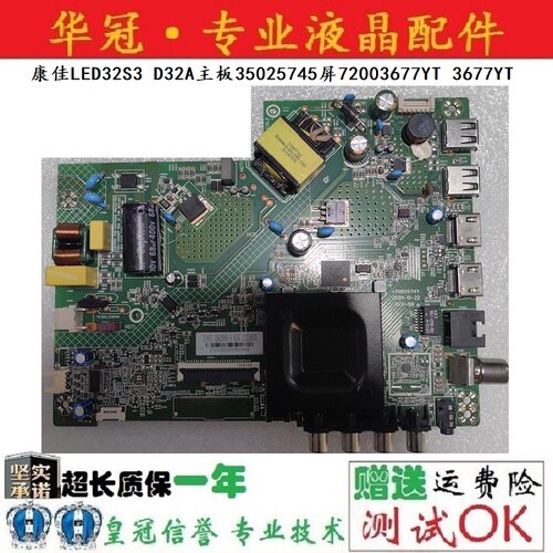 康佳LED32S3D32A主板35025745