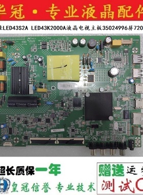 原装康佳LED43S2A LED43K2000A液晶电视主板35024996屏72002946YT