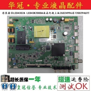 原装 LED43K2000A液晶电视主板35024996屏72002946YT 康佳LED43S2A