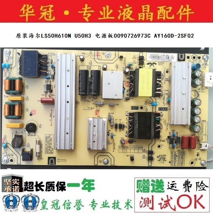 质保一年电源板AY160D-2SF02海尔