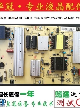 全新原装海尔LS50H610N U50H3 电源板0090726973C AY160D-2SF02