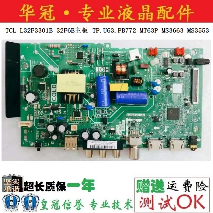 原装TCL 32A160 /L32F3301B主板TP.U63.PB772屏LVW320NDEL 电子元器件市场 显示屏/LCD液晶屏/LED屏/TFT屏 原图主图