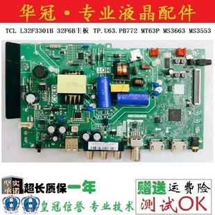 L32F3301B主板TP.U63.PB772屏LVW320NDEL 32A160 原装 TCL