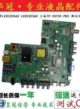 原装乐华LED32C560 LED32C360 液晶电视主板TP.VST59.P83