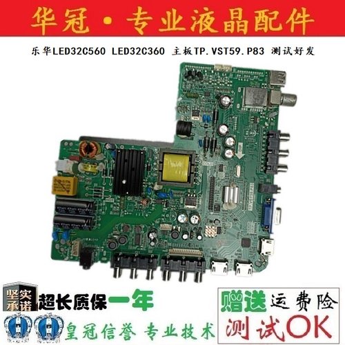 质保一年测好TP.VST59.P83乐华