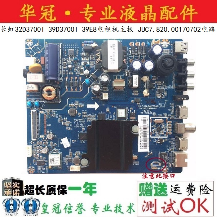 长虹主板JUC7.820.00170702一年