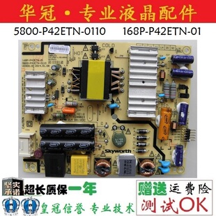 42D9电源板5800 42E5CHR P42ETN 0110 原装 168P 创维40