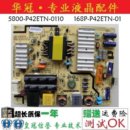 创维电源板5800-P42ETN-0110一年