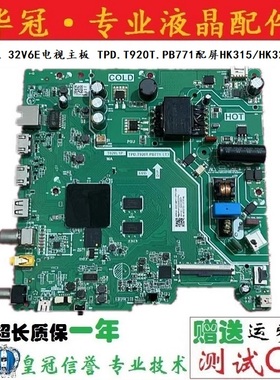 原装TCL 32V6E电视主板 TPD.T920T.PB771配屏HK315/HK320WLEDM