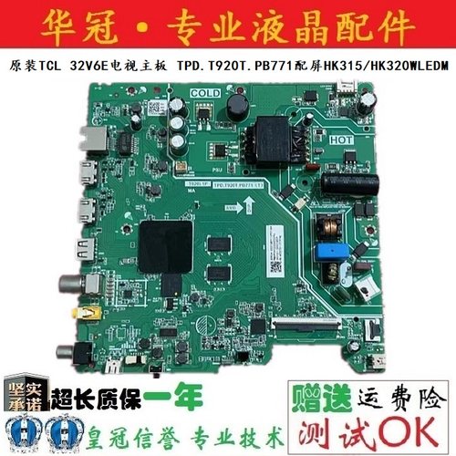 TCL主板TPD.T920T.PB771保一年