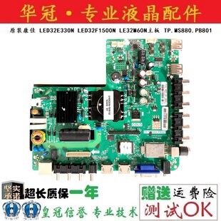 原装康佳 LED32E330N LED32F1500N LE32M60N主板 TP.MS880.PB801