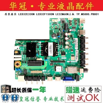 康佳主板TP.MS880.PB801质保一年