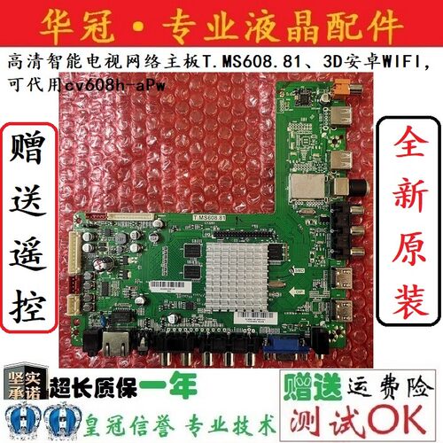 全新理想T.MS608.81主板质保一年