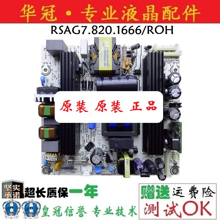 海信RSAG7.820.1666/ROH电源板