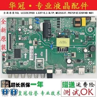 全新原装 LE32E2900 L32F1S主板TP.MS3553T.PB759屏320FHB N81 TCL