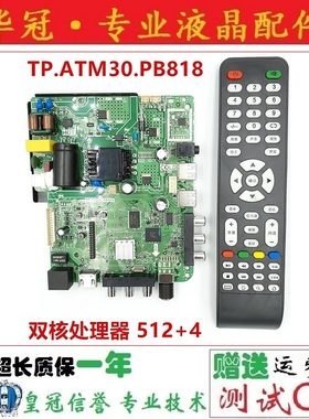 原装TP.ATM30.PB818 CV920H-D32 TP.MS358.PB818网络主板