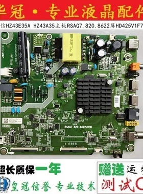 原装海信HZ43E35A HZ43A35主板RSAG7.820.8622屏HD425V1F71-T0K1