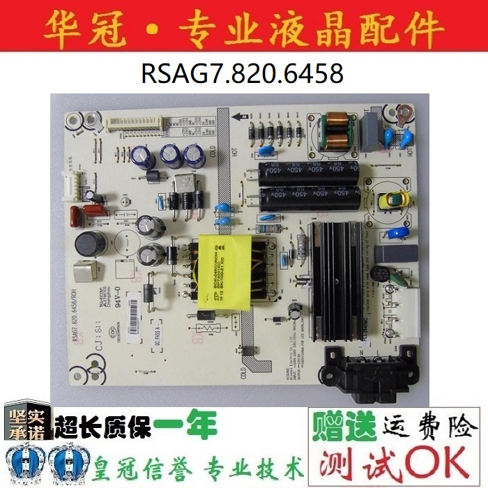 电源板RSAG7.820.6458海信保一年