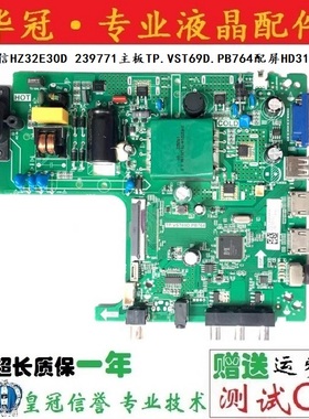 原装海信HZ32E30D 239771主板TP.VST69D.PB764配屏HD315S1H51
