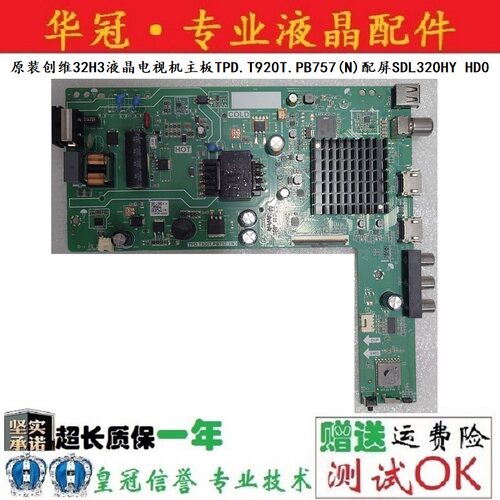 创维主板TPD.T920T.PB757(N)一年