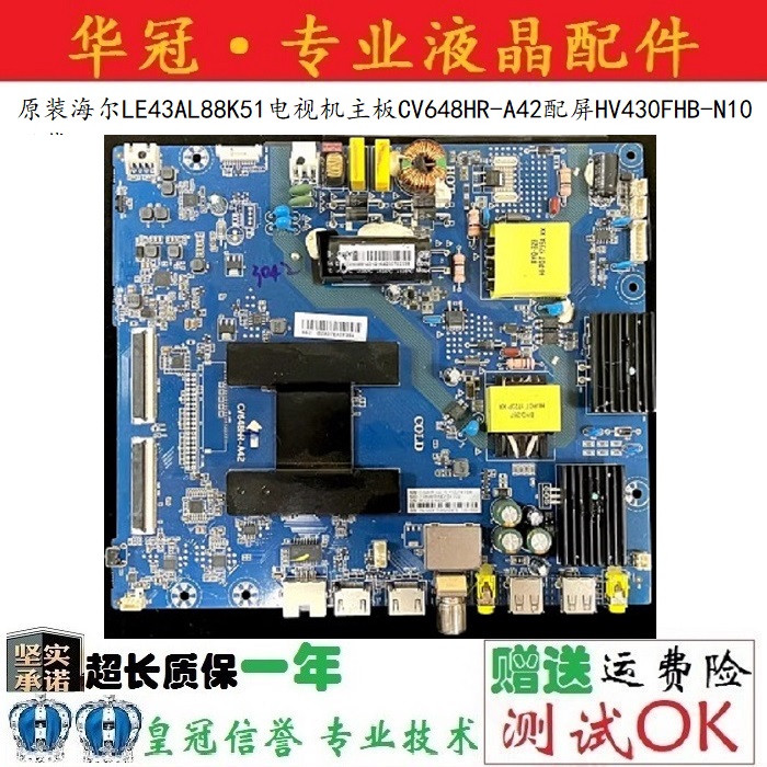 原装海尔LE43AL88K51电视机主板CV648HR-A42配屏HV430FHB-N10现货