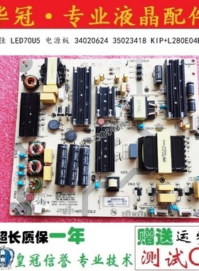 原装康佳 LED70U5 电源板 34020624 35023418 KIP+L280E04B1-02