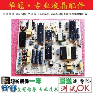 原装康佳 LED70U5 电源板 34020624 35023418 KIP+L280E04B1-02