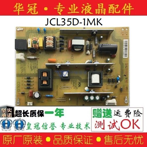 电源板JCL35D-1MK长虹质保一年