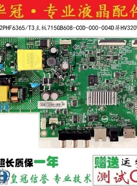 飞利浦32PHF6365/T3主板715GB608-C0D-000-004D屏HV320WHB-F56