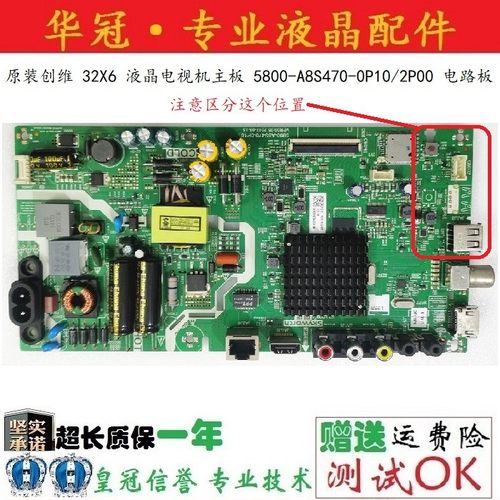 创维5844-A8S470主板质保一年