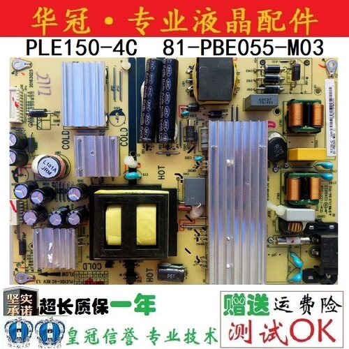 TCL电源板PLE150-4C质保一年
